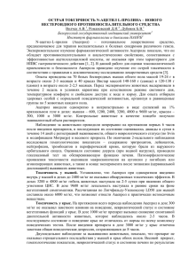 острая токсичность n-ацетил l-пролина – нового нестероидного