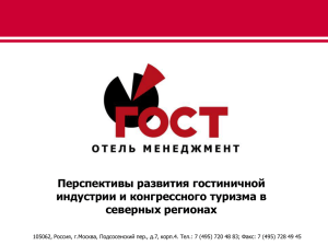 рост продаж в гостиничном бизнесе