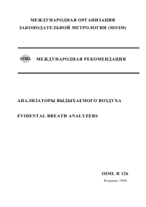 АНАЛИЗАТОРЫ ВЫДЫХАЕМОГО ВОЗДУХА