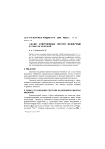 Анализ современных систем поддержки принятия решений