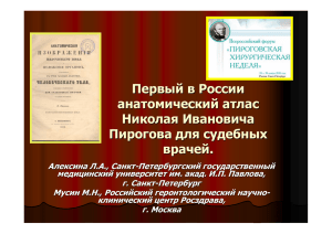 Первый в России анатомический атлас Николая Ивановича