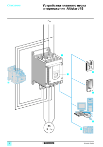 Описание - Schneider Electric