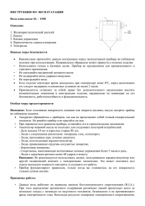 ИНСТРУКЦИЯ ПО ЭКСПЛУАТАЦИИ  Весы напольные SL – 1558 Описание