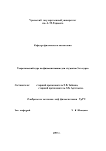 Теоретический курс по физвоспитанию для студентов 3