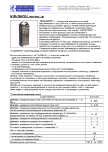 МУЛЬТИКОР-1 анализатор