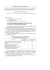 анализ производственного травматизма в электросетевой