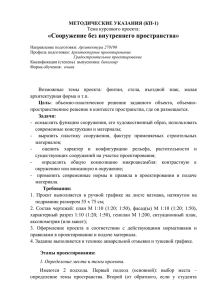 «Сооружение без внутреннего пространства»