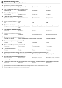 A8 Основной орган выделения у насекомых? 1) почки 2