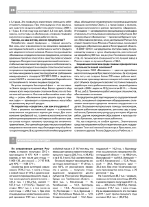 в 5,4 раза. Это позволило значительно уменьшить себе