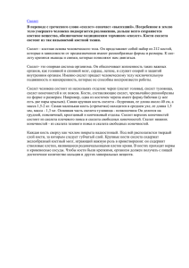 Скелет В переводе с греческого слово «скелет» означает