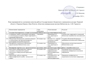 План мероприятий по улучшению качества работы