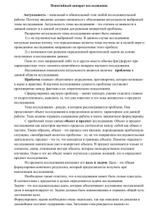 Понятийный аппарат исследования. Актуальность – начальный