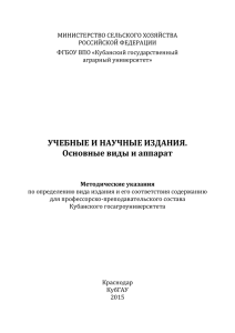 УЧЕБНЫЕ И НАУЧНЫЕ ИЗДАНИЯ. Основные виды и аппарат