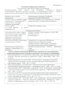 Приложение 2 по диссертации Черепановой Марии Владимировны «Социокультурный анализ