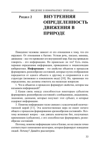 Раздел 2 ВНУТРЕННЯЯ ОПРЕДЕЛЕННОСТЬ ДВИЖЕНИЯ В