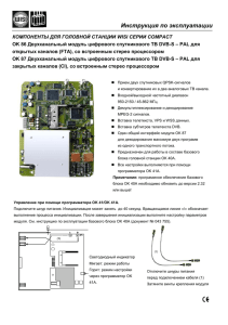 Инструкция по эксплуатации