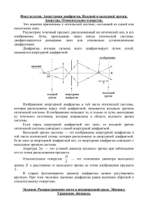 Экзамен. Распространение света в неоднородной среде.