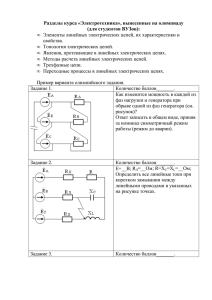 Разделы курса «Электротехника», вынесенные на олимпиаду