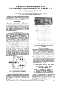 усилитель х-диапазона длин волн с выходной импульсной