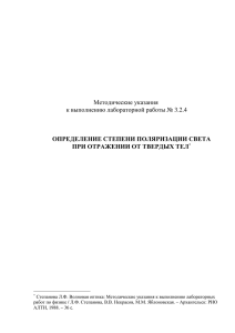 указания к выполнению лабораторной работы № 3.2.4