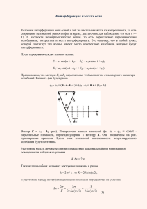 Интерференция волн