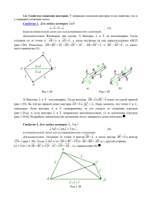 1.6. Свойства сложения векторов