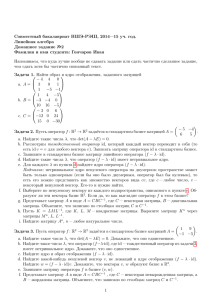 Совместный бакалавриат ВШЭ-РЭШ, 2014 15 уч. год. Линейная