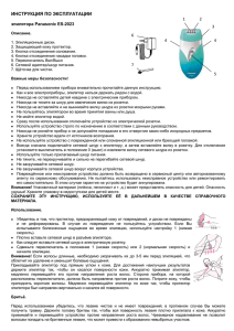 инструкцию на Эпилятор Panasonic ES-2023