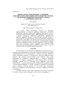 эйкональное приближение уравнений динамической дифракции