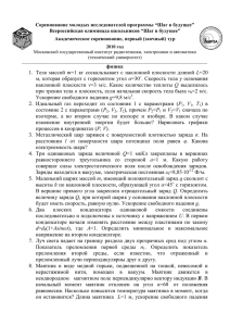 1. Тело массой m=1 кг соскальзывает с наклонной плоскости