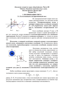 Lecture 4. Part 3. Optics. Quantum concept of light. Atomic Physics