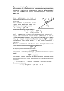 Брусок массой 2,7 кг удерживается на наклонной плоскости с