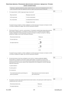 Квантовая физика. Изменение физических величин в процессах. У