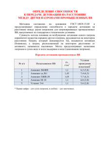 определение способности к передаче детонации на расстояние