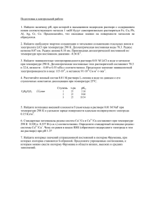 Подготовка к контрольной работе 1. Найдите величину рН, при