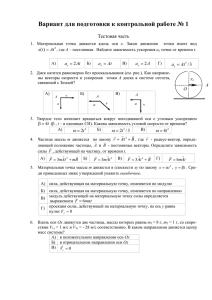 Вариант для подготовки к контрольной работе № 1