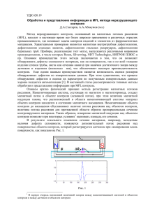 Обработка и представление информации в MFL