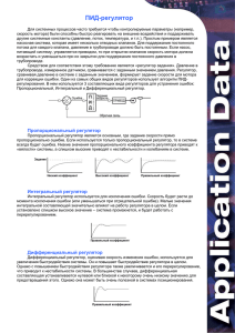 ПИД-регулятор