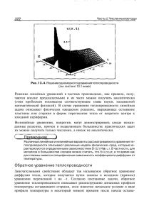 Примечание Обратное уравнение теплопроводности