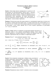 Решение олимпиады по физике "Юные таланты" 2014 г.