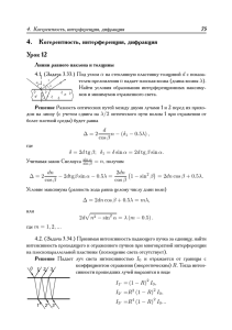 Условие максимума (разность хода равна целому числу длин