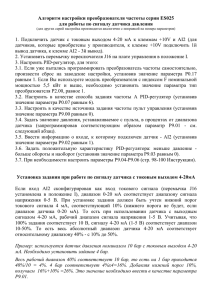 Алгоритм настройки преобразователя частоты