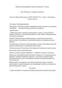 Методическая разработка урока по физике в 7 классе. Тема