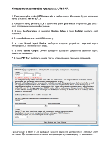 Установка и настройка программы JT65-HF.