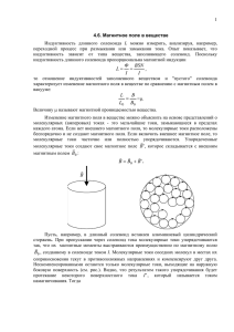 Магнитное поле в веществе