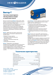 Вектор-Т - ГК Инновация