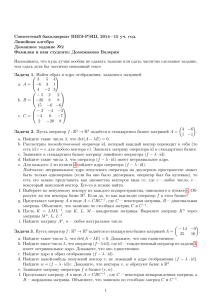 Совместный бакалавриат ВШЭ-РЭШ, 2014 15 уч. год. Линейная