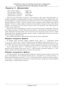 Всесибирская открытая олимпиада школьников по информатике