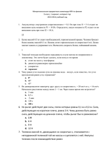 6. На рычаг действуют две силы, плечи которых равны 0,1 м и 0