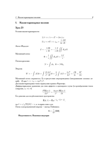 1. Квазистационарные явления Урок 23